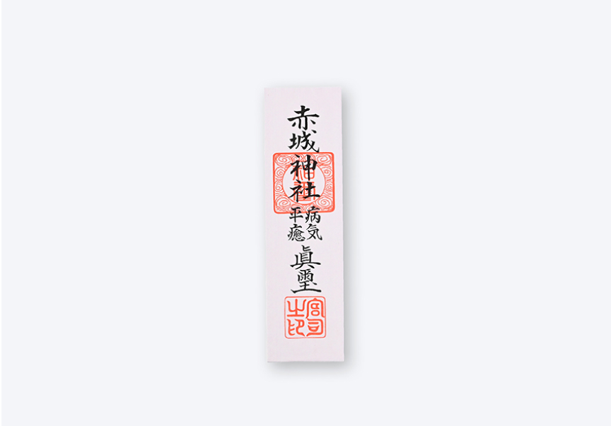 病気平癒
